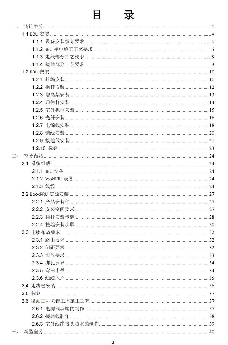 无线室分施工指导意见