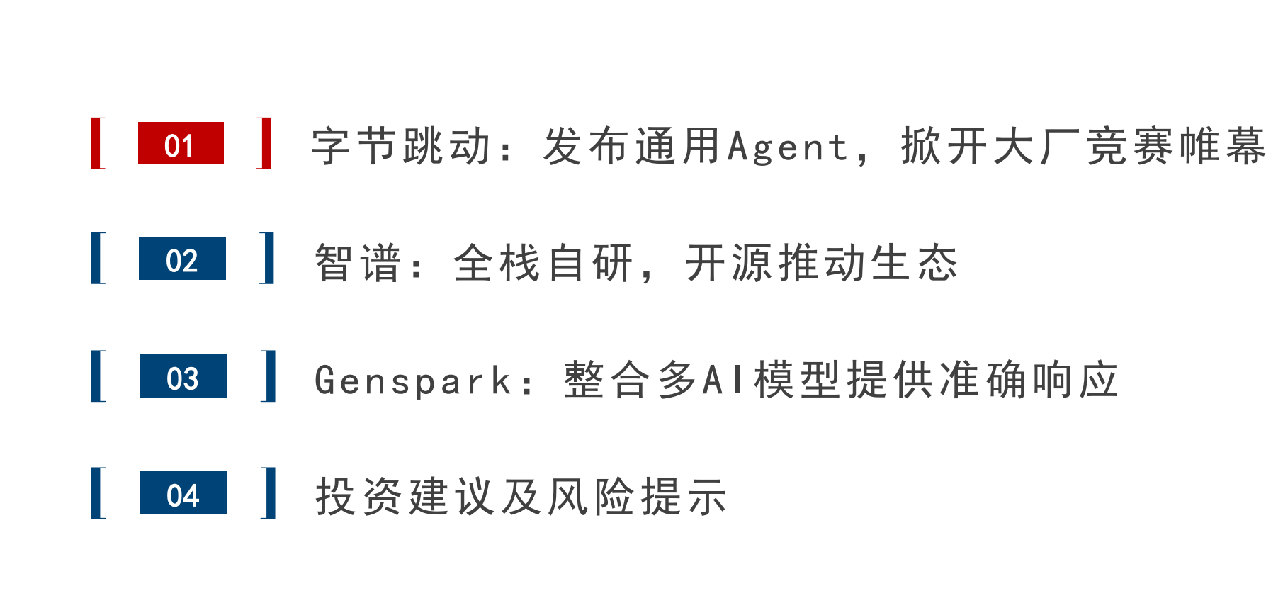 大厂Agent来临，MCP拓宽应用边界