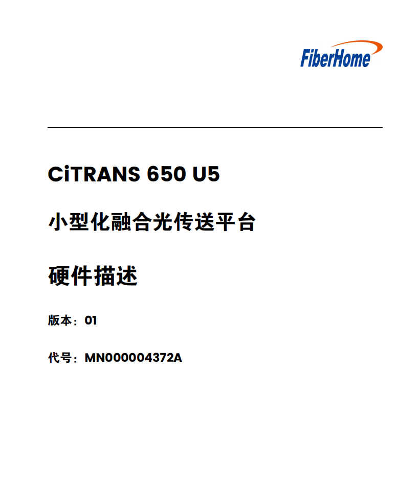 SPN CiTRANS 650 U5/U3 小型化融合光传送平台 