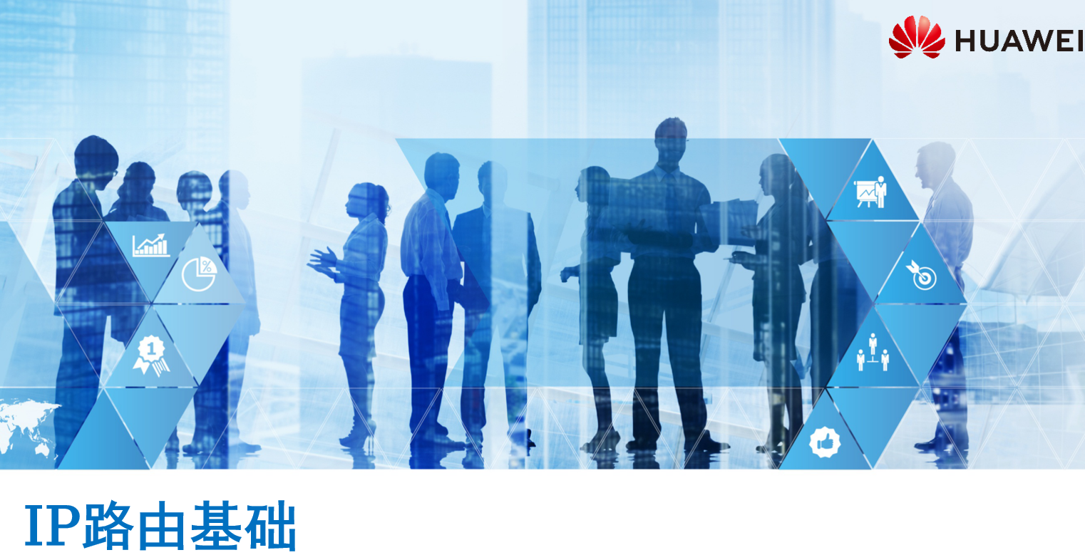 IP路由基础