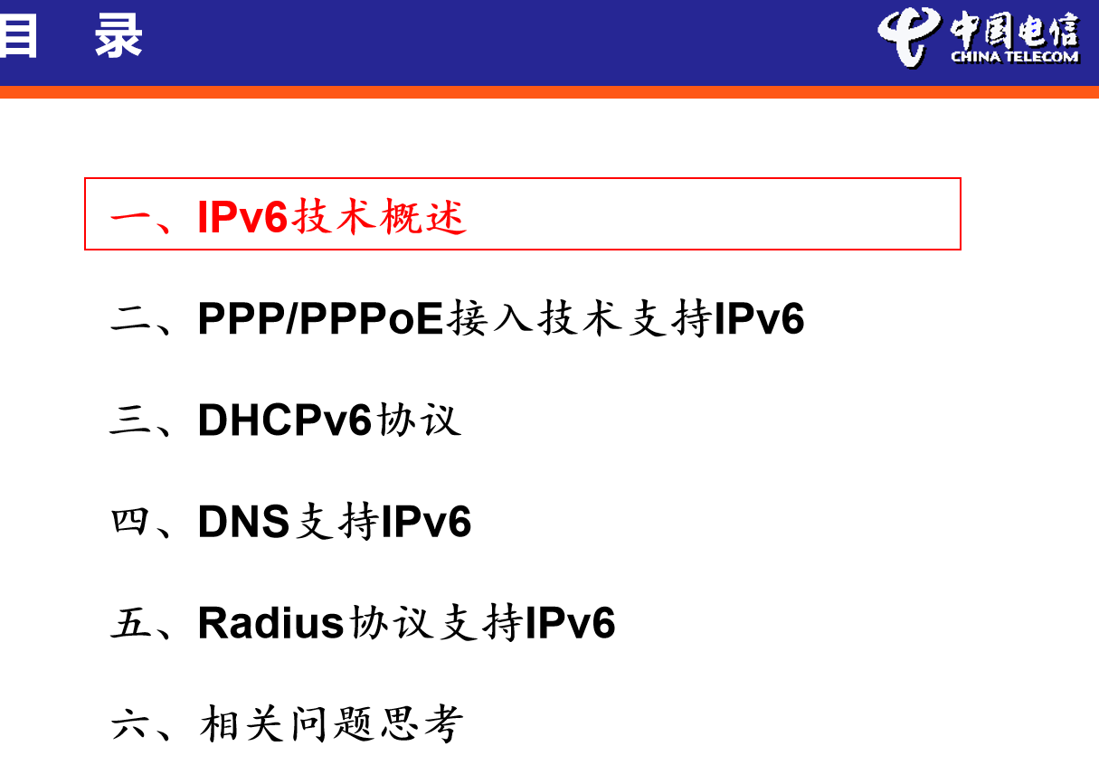 IPv6基本技术介绍
