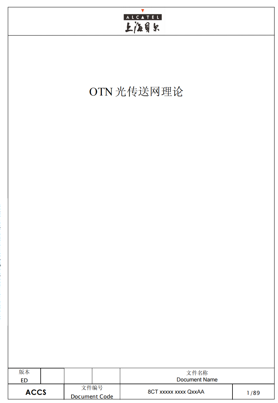 OTN 光传送网理论