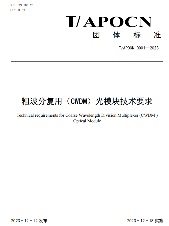 T-APOCN 0001-2023 粗波